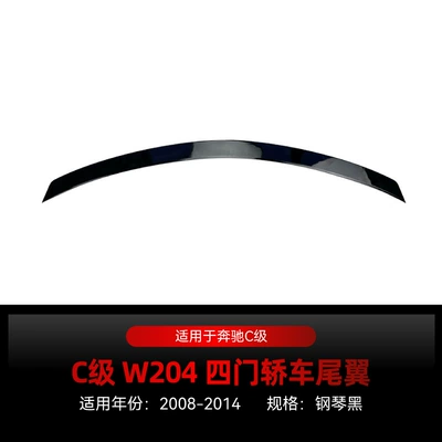 Applicable to 2008-2014 Mercedes-Benz C- Class w204 c180 c200 four-door sedan tail wing top wing fixed wind wing modification (Fixed wind wing) - piano-black2008-2014
