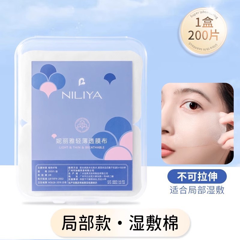 Niliya ウェット湿布コットン 顔用半分水分ロック局所湿布 特殊節水メイクアップコットン 超薄型保湿|undefined