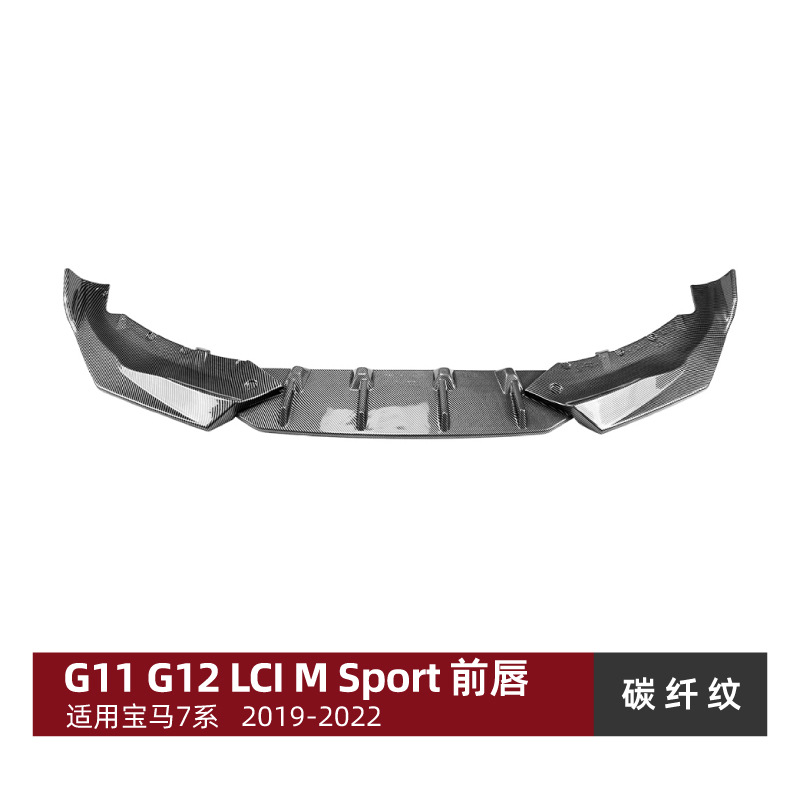 BMW – Front Lip Spoiler for Big Surrounded - carbon-pattern