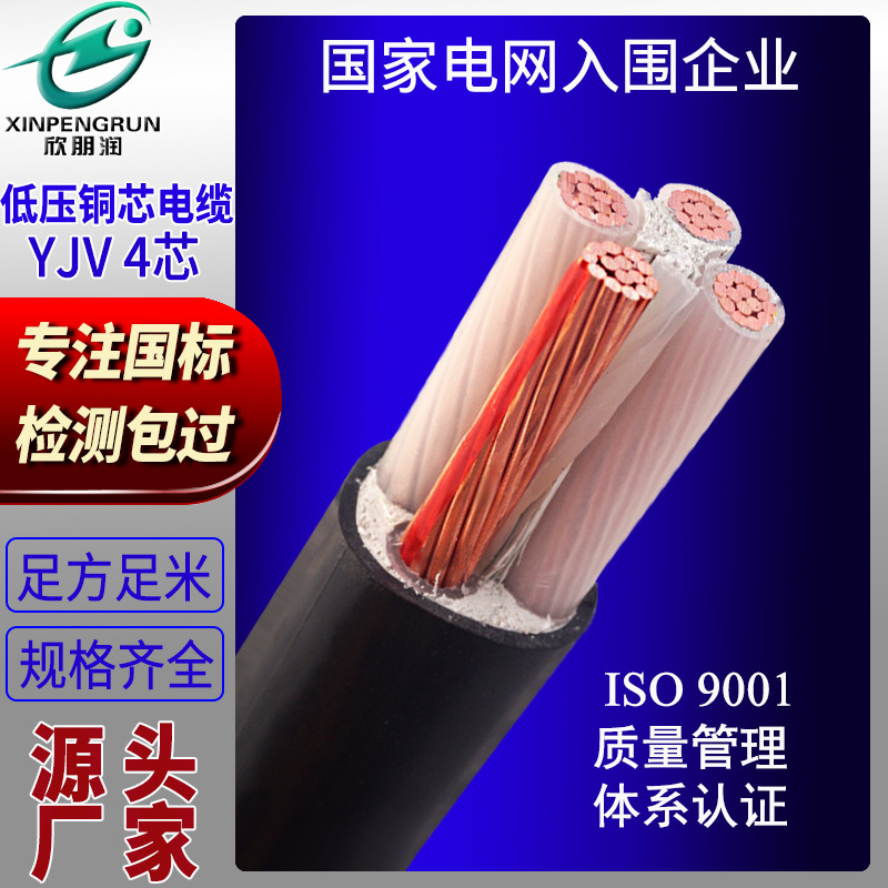 工程用YJV4铜芯电缆户外架空明敷耐候聚乙烯绝缘层抗老化动力电缆