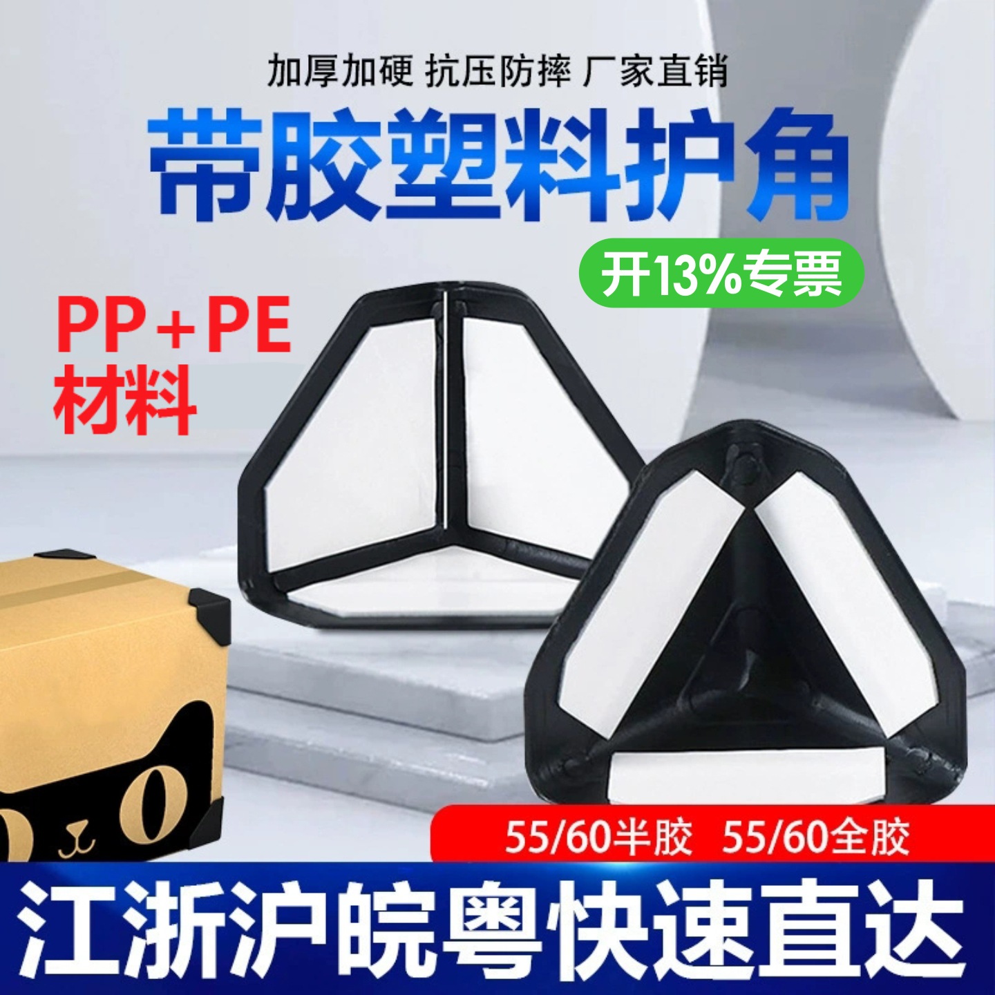 【月銷300+】三面護角直角箱子包角快遞紙箱塑料護角家具包裝自粘