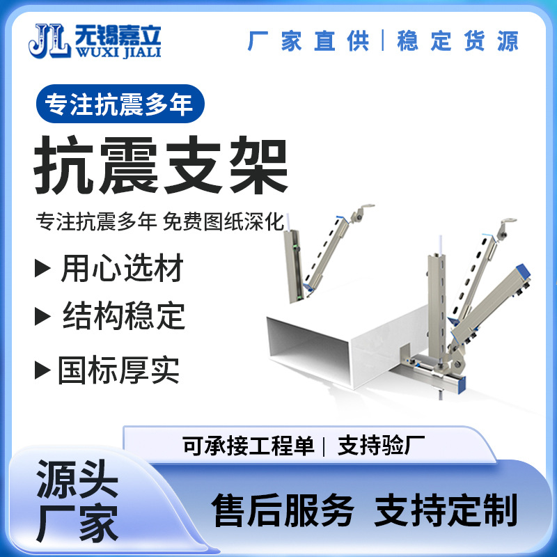 江苏现货 抗震支架  通风管抗震支架 厂房单双向抗震支架厂家