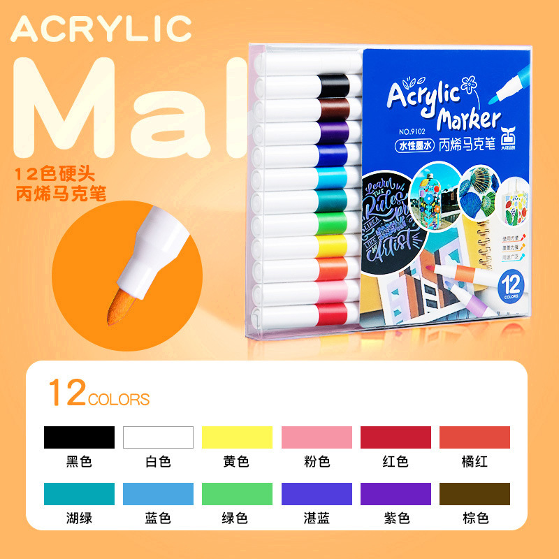 丙烯马克笔不透色可叠色小学生专用儿童美术 DIY彩色水彩笔硬头|undefined