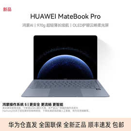 MateBook Pro 笔记本电脑 鸿蒙操作系统 鸿蒙AI 14.2英寸OLED