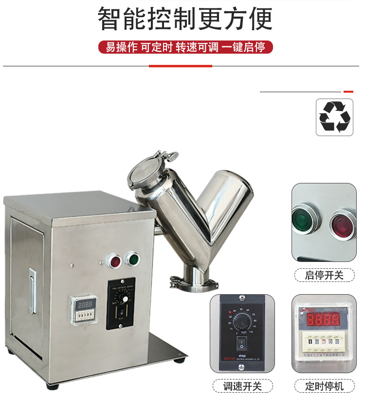 V型搅拌机_04