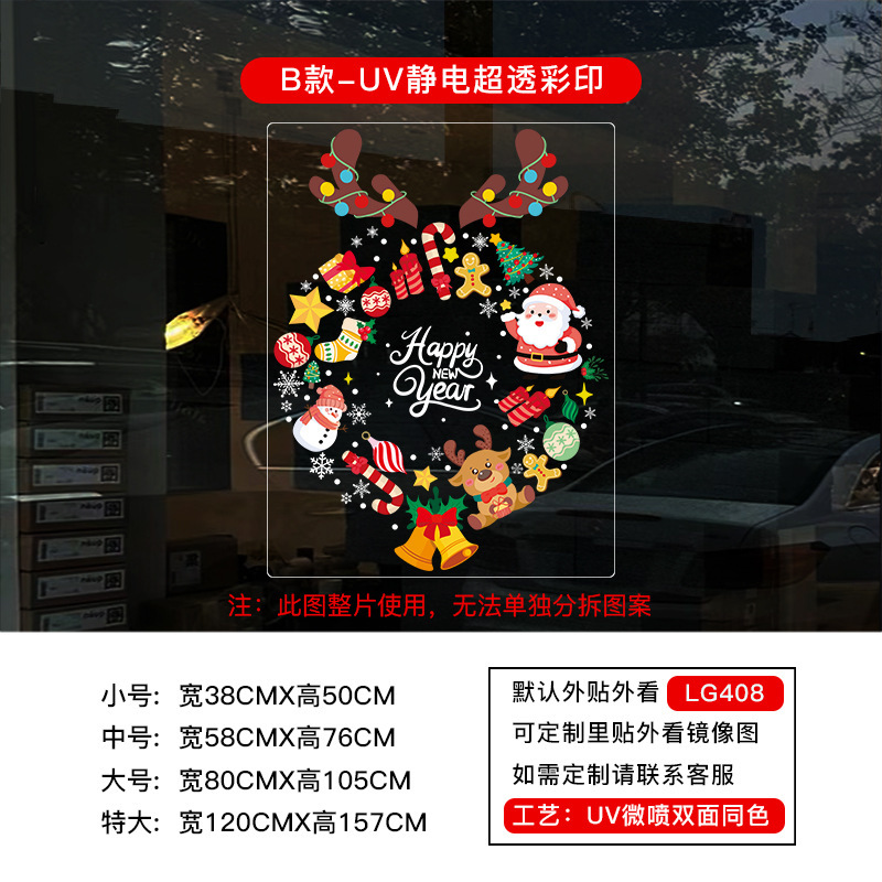 2026圣诞节装饰贴纸玻璃贴橱窗门贴场景布置耶诞静电贴窗贴画窗花|undefined