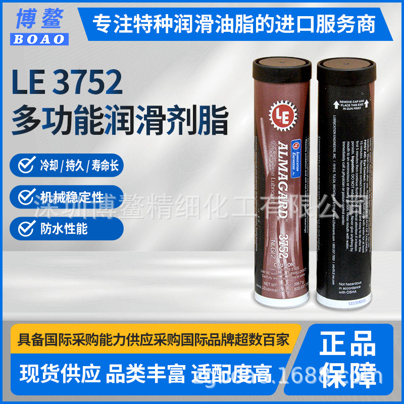 LE3752 ALMAGARD多功能润滑剂复合锂基润滑脂