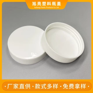 厂家定制53毫米日化美容旋盖 PP塑料材质通用盖 53-400光身广口盖