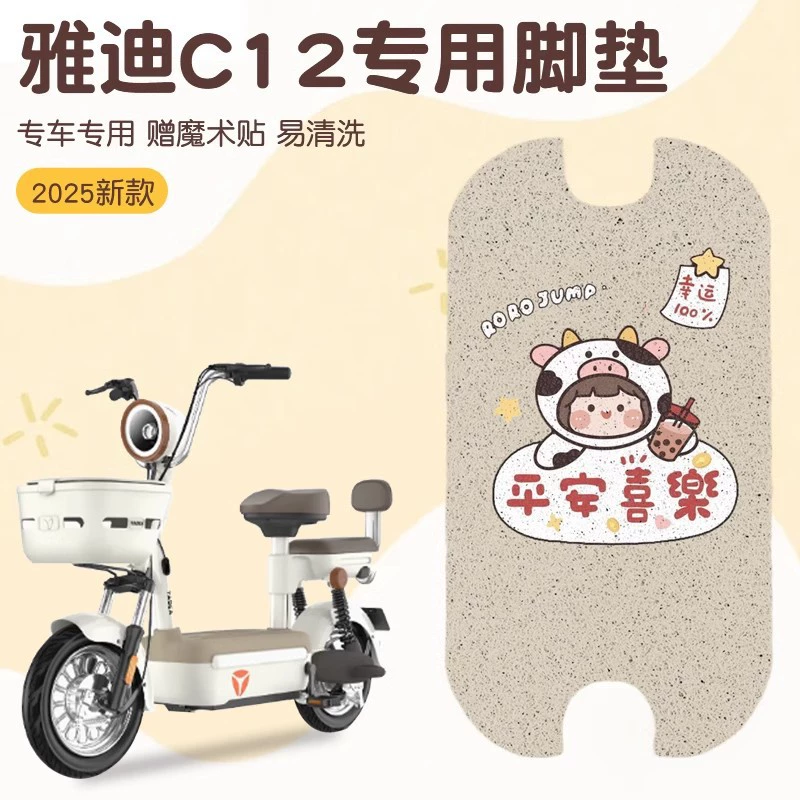 Подушка для ног Yadi c12 Специальный электрический коврик для педалей для электромобиля водонепроницаемый противоскользящий аккумулятор для педалей автомобиля чехол для подушки для аксессуаров