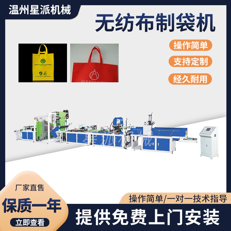 Automatic ecological linen bag non-woven cloth