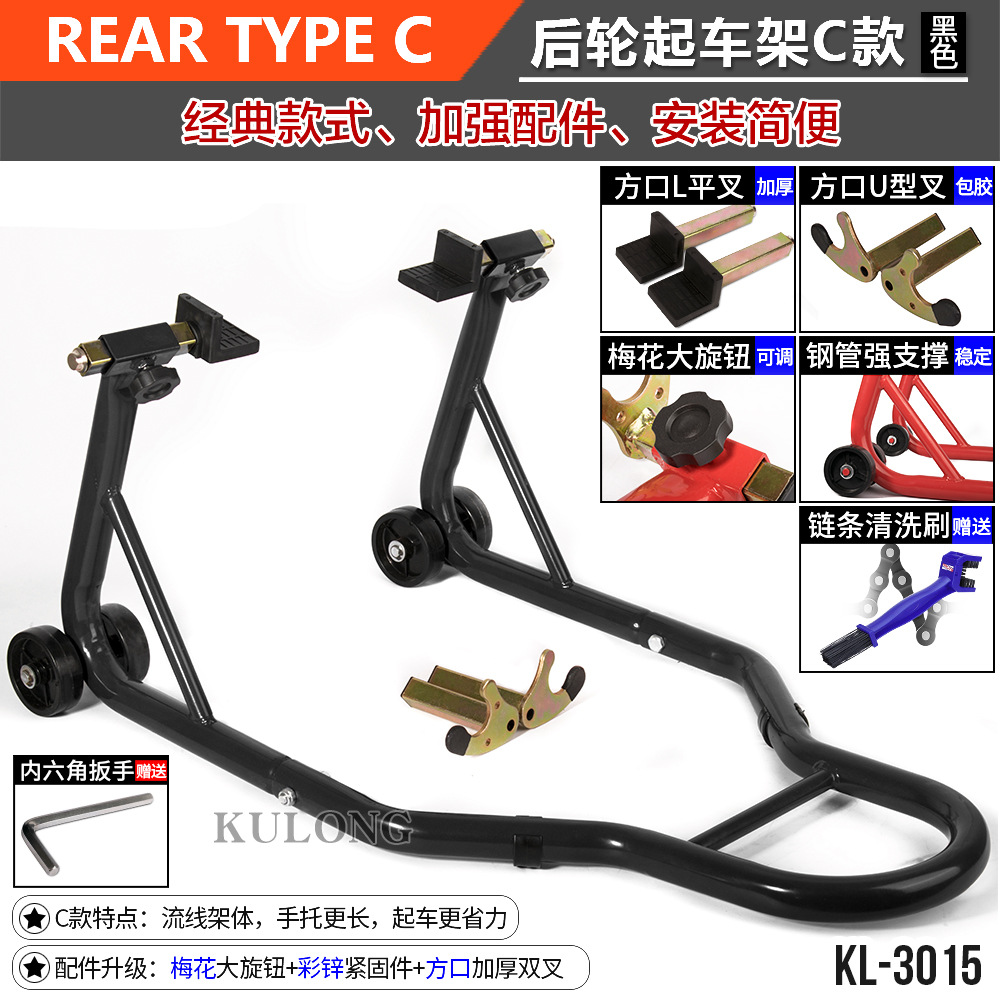 Repair Tool, Motuoche Motorcycle frame - rear-lift-reinforced-c-style-l-forku-fork-gloss-black