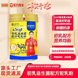 骆驼奶粉;羊奶粉;牛奶粉