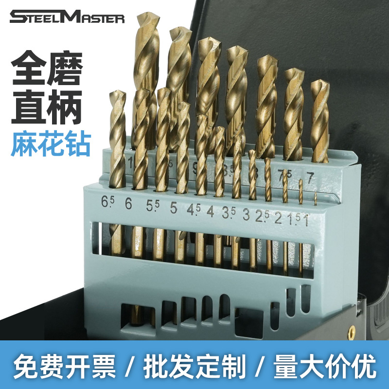 19件麻花钻铁盒套装全磨烤黄麻花钻头组合高速钢镀钛含钴钻头钻孔