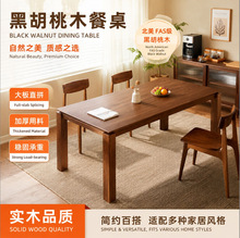 现代简约北美黑胡桃木  书桌 办公桌 家用樱桃木大板饭桌实木餐桌