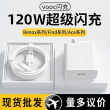 120W闪充头适用OPPO超级快充真我realme手机Reno4 K7充电器数据线