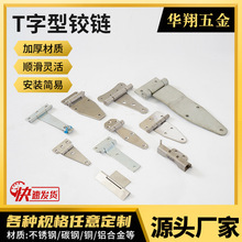 定制不锈钢T字型铰链衣柜橱柜门铰链弹簧液压可缓冲合页家具铰链