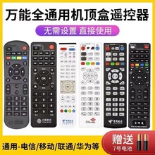 适用 中国移动电信联通网络中兴魔百盒华为机顶盒万能通用遥控器