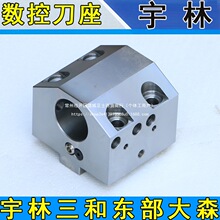 宇林三和伺服液压刀塔刀座镗孔刀套端面刀夹金刚心东部大森斜车床