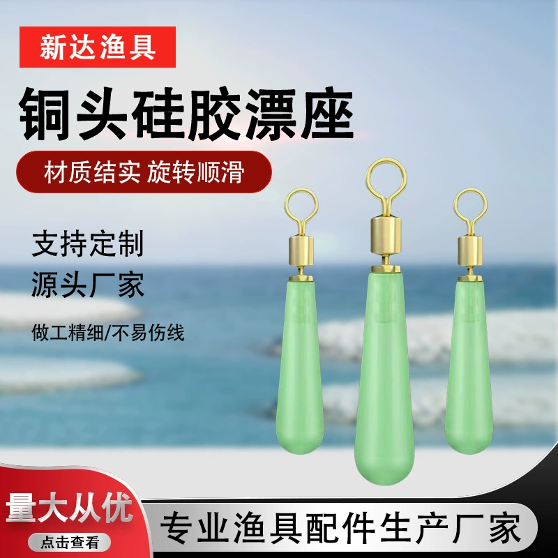 Силиконовое сиденье для поплавка для удочки, держатель для поплавка, сиденье для рыболовного поплавка, подставка для поплавка, аксессуары для рыболовных снастей, вращающаяся подставка для поплавка