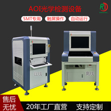 视觉检测机器PCB焊点测试单轨在离线AOI光学检测仪设备智能检测
