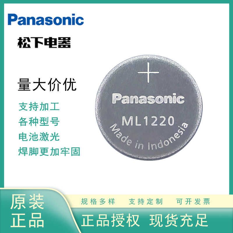 正品原装正品松下ML1220可充电纽扣电池3v电脑主板行车记录仪监控