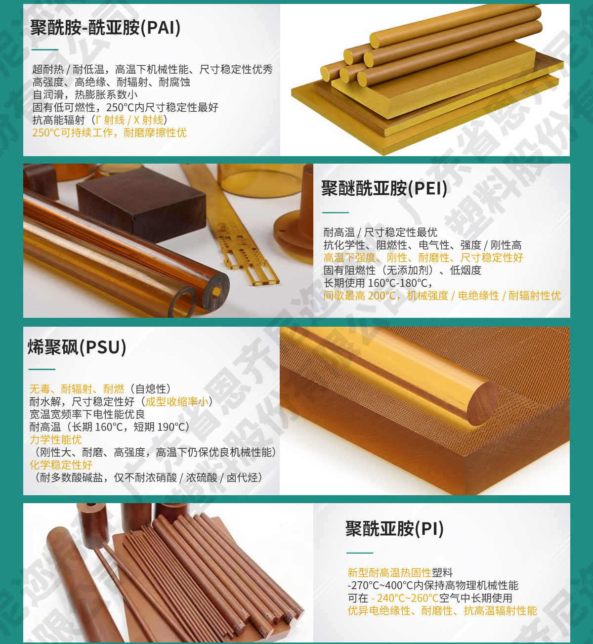 塑料介绍压缩版_05.png