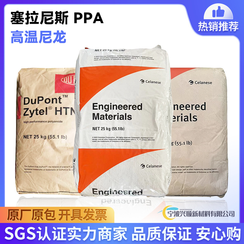 美国塞拉尼斯Zytel(杜邦)PPA HTN52G35HSL耐高温增强尼龙塑料颗粒