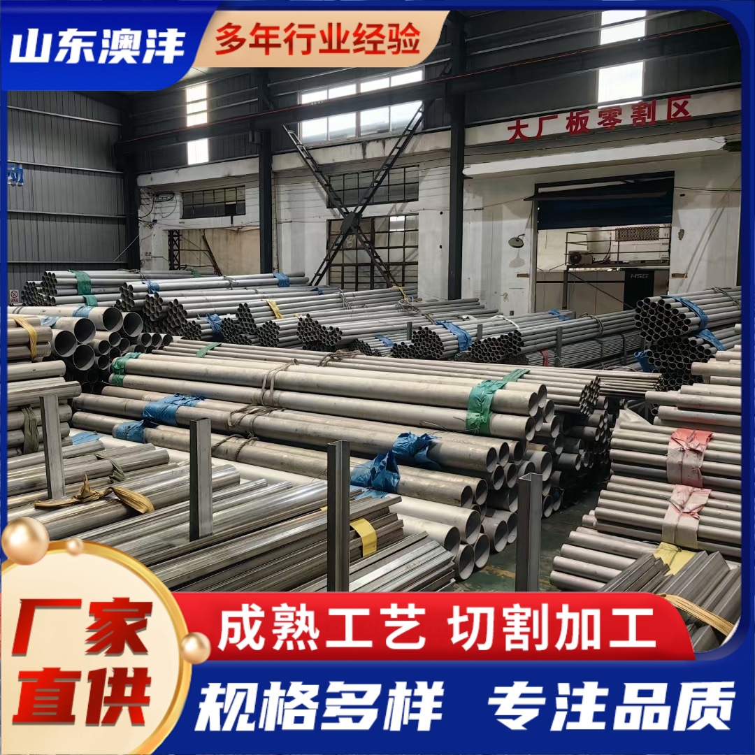 澳沣304L不锈钢管 304L不锈钢工业无缝钢管 切割加工