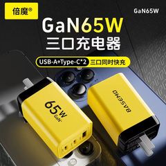Beimo 65W 窒化ガリウム充電器 3 ポート 2C1A Android 適応高速充電ヘッド Huawei および Apple に適しています