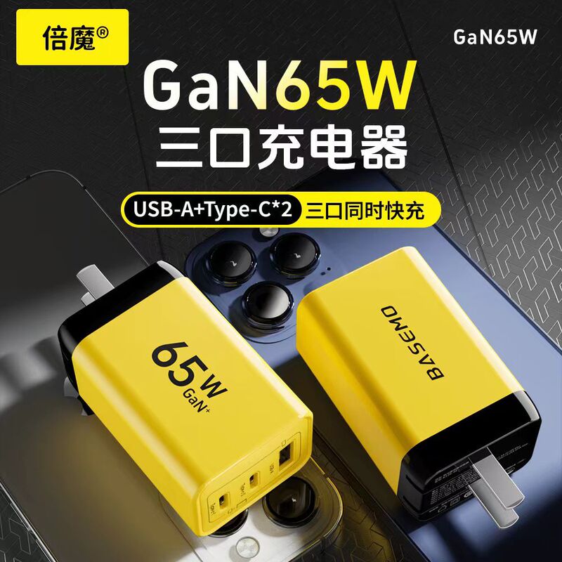 Beimo 65W 窒化ガリウム充電器 3 ポート 2C1A Android 適応高速充電ヘッド Huawei および Apple に適しています|undefined