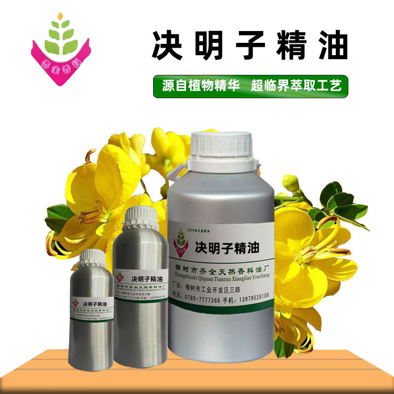 决明子精油 源头工厂单方植物超临界CO2萃取 外用脂溶原料 50ml