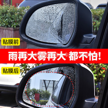 后视镜防雨膜贴膜倒车镜子反光汽车神器防水防雨水玻璃车窗下雨天