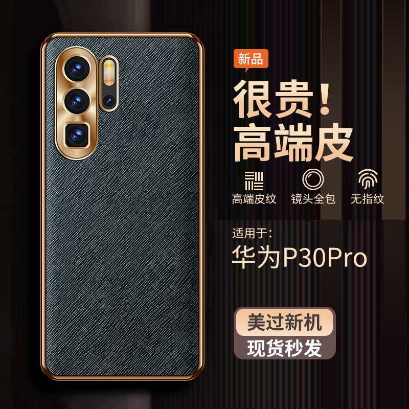 Suitable for Huawei P30Pro Mobile Phone Case, New Metal Lens All-Inclusive P30Pro Anti-Fall Ultra-Thin Plain Leather Texture Suitable for Huawei P30Pro Mobile Phone Case, New Metal Lens All-Inclusive P30Pro Anti-Fall Ultra-Thin Plain Leather Texture