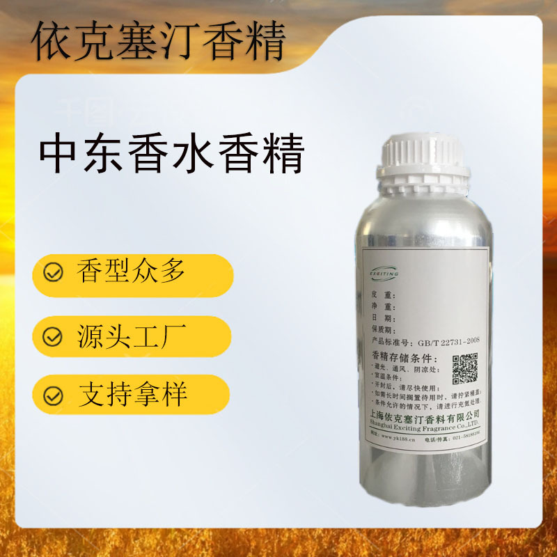 2025年热门中东香水香精拉塔系列