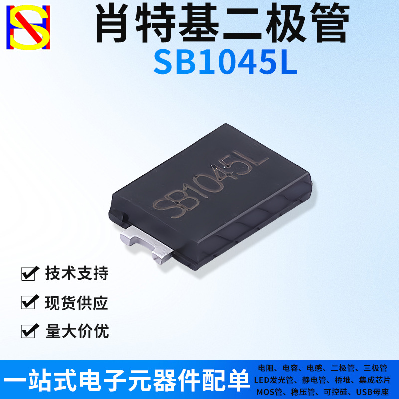 SB1045L 肖特基二极管 TO-277 耐压45V 电流10A