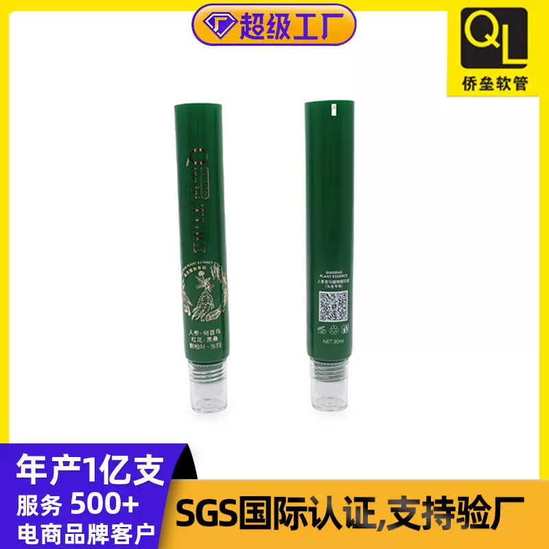 16管径三滚珠按摩软管 眼霜精华PE铝塑包装 防氧化挤压管定制LOGO