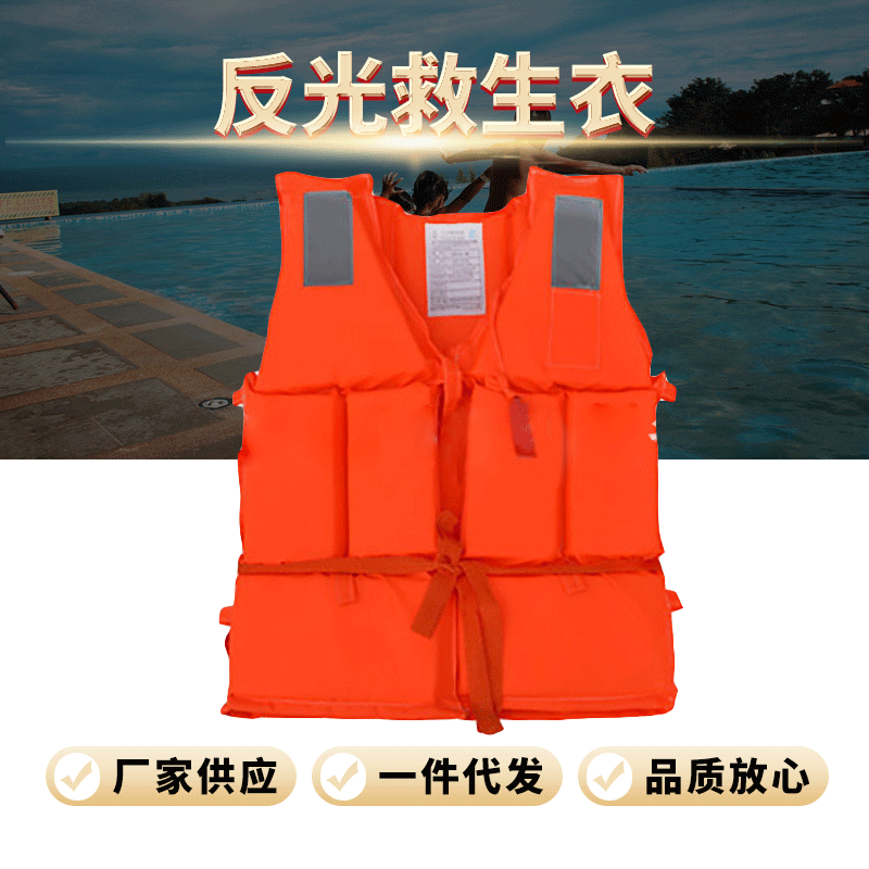 供厂家直供反光救生衣 消防 游艇救生衣钓鱼水上游乐救生衣