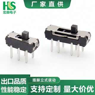 立式拨动开关双排6脚2档滑动开关八脚直插立式柄高2H玩具电源开关
