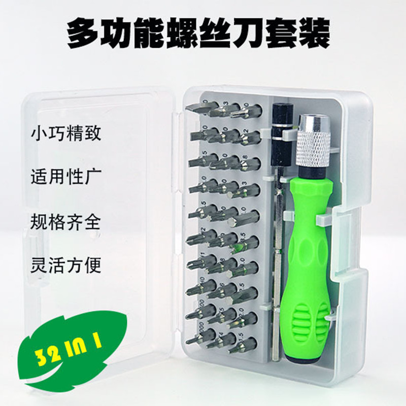 32合1手机拆机家用组合 梅花十字一字多用维修工具磁性螺丝刀套装