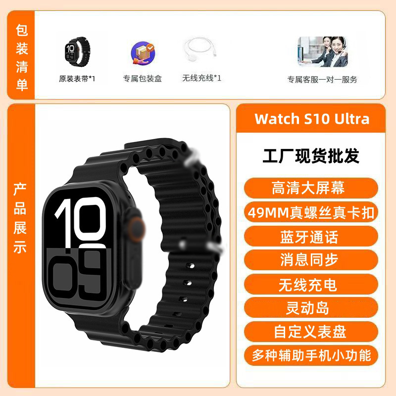 卸売Huaqiangbei S10ultraスマートウォッチ新しい時計トップバージョンs9 Bluetooth通話健康監視|undefined
