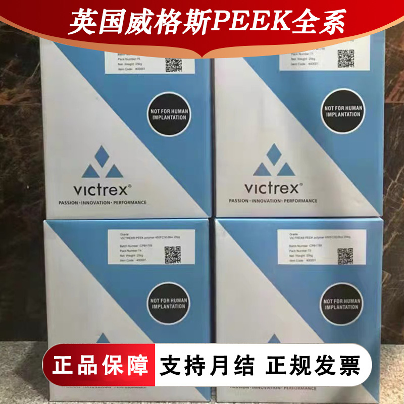 PEEK英国威格斯 450G 医疗级食品级高刚性耐化学耐高温