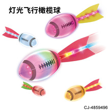 跨境灯光飞行橄榄球可充电投掷火箭弹飞弹可充电儿童运动玩具批发
