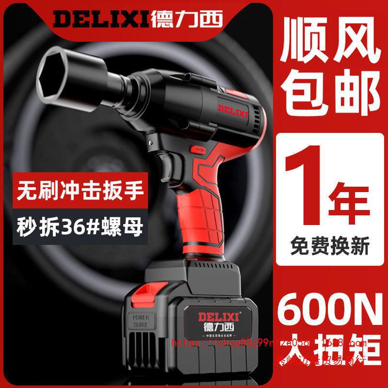 德力西无刷电动扳手电动风炮600大扭力冲击扳手锂电小型充电汽修
