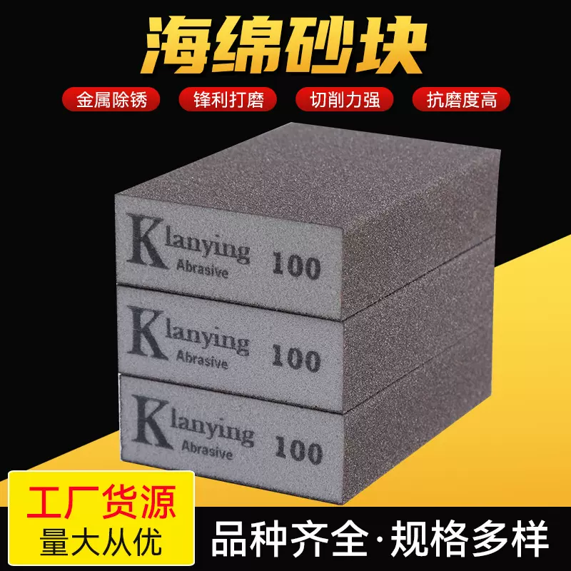 海绵砂块批发打磨海绵砂纸块海绵砂金刚石砂纸块抛光古玩磨块