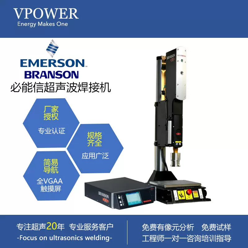 BRANSON必能信超声波焊接机　超音波塑料焊接机　电子医疗塑焊机