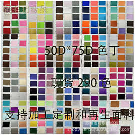 现货50*75有光色丁绸缎面料面料古装汉服演出服 礼盒衬布旗袍