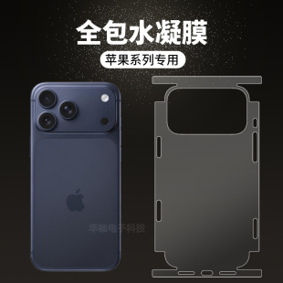 �m���O��17ProMaxȫ��ˮ��Ĥ��λ16/Air�󱳰�߅�[��ĥɰ���oܛĤ