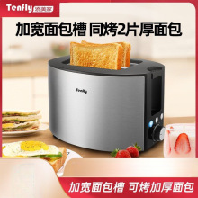Tenfly不锈钢烤面包机家用早餐小型吐司加热2片多士炉烤面包片机