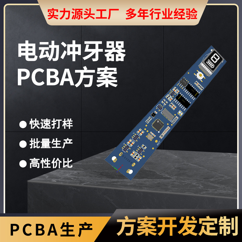 可视超声波洁牙仪口腔清洁冲牙器可视pcba主板线路控制板方案开发