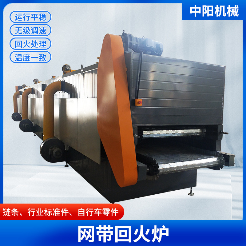 网带式烘干炉 连续式网带回火炉 弹簧网带回火炉  中阳机械制造